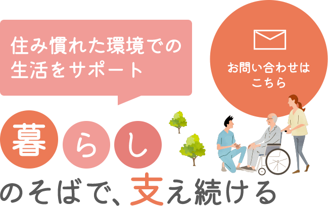 頼れる専門家がご自宅へ訪問