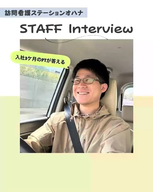 こんにちは！訪問看護ステーションオハナ採用担当です♪
