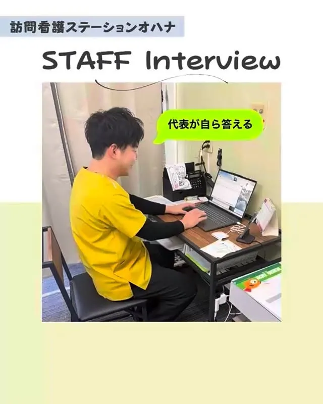 こんにちは！訪問看護ステーションオハナ採用担当です♪